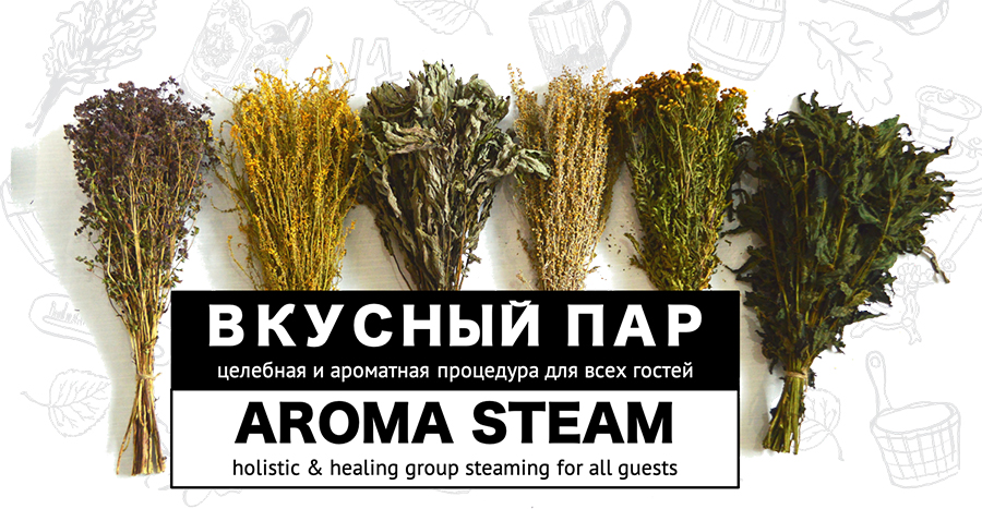 Aroma steam